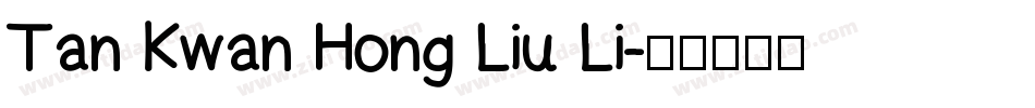 Tan Kwan Hong Liu Li字体转换